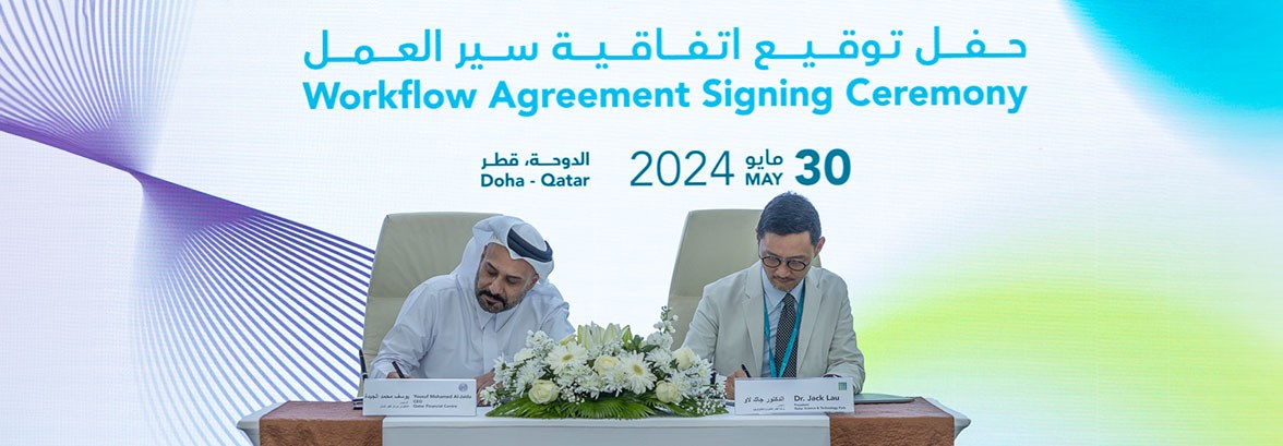 QFC and QSTP sign workflow agreement to facilitate business establishment in Qatar