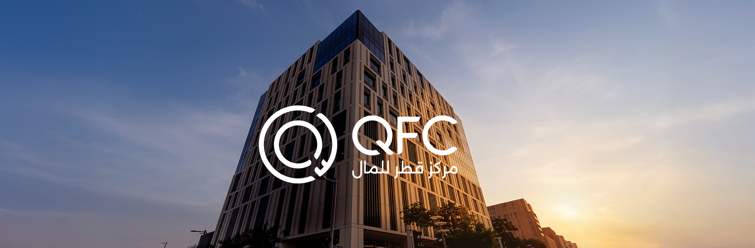 QFC Welcomes New Board Members to Steer its Strategic Vision
